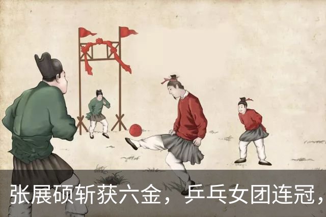 张展硕斩获六金，乒乓女团连冠，男团惜败