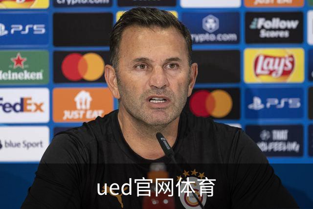 ued官网体育公司简介图片